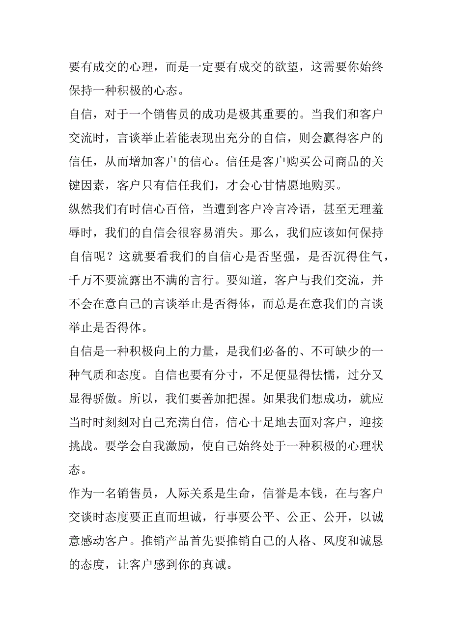 2023年最新销售员工作心得体会600字(五篇)（范例推荐）_第4页