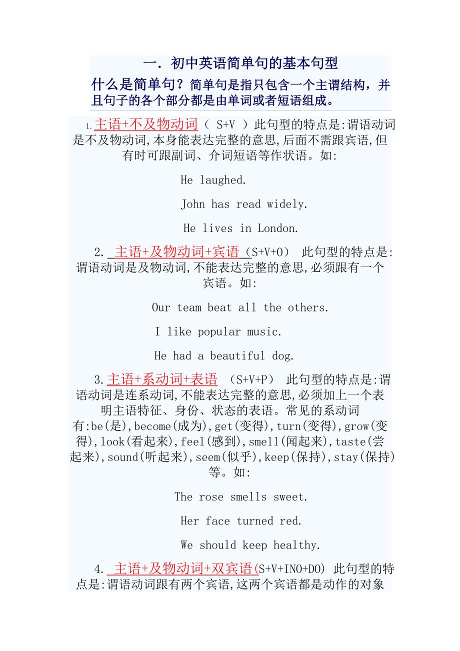 中学英语简单句的基本类型_第1页