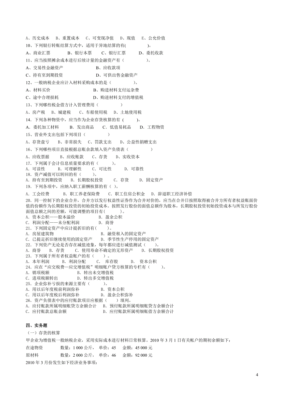 中财复习资料.doc_第4页