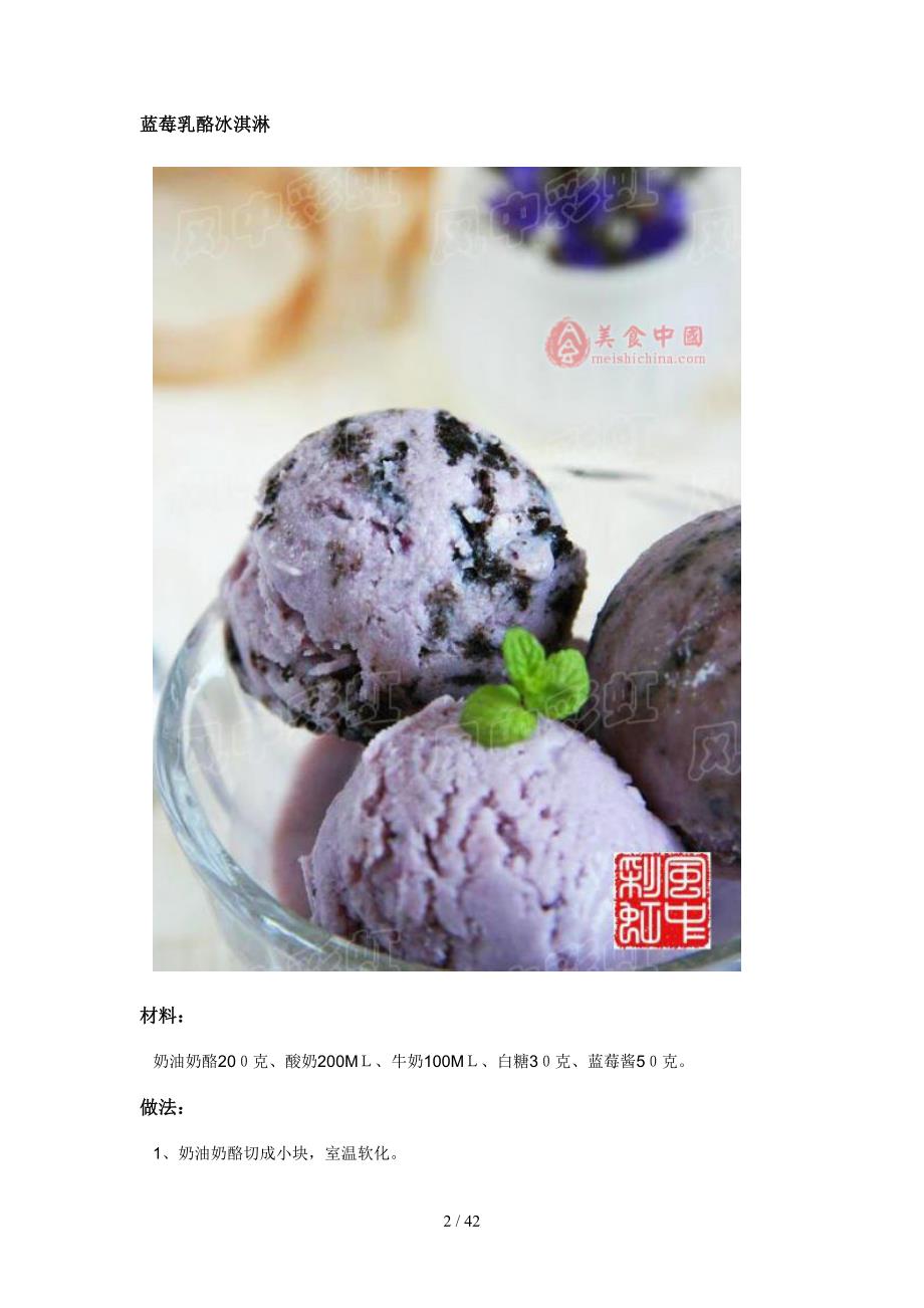 转美食天下——冰淇淋的做法_第2页