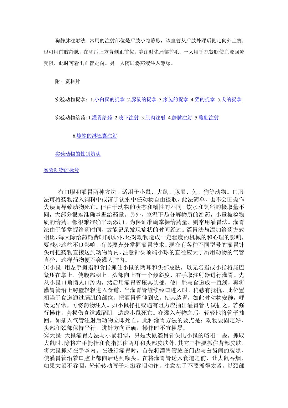 试验动物保定方法.doc_第3页