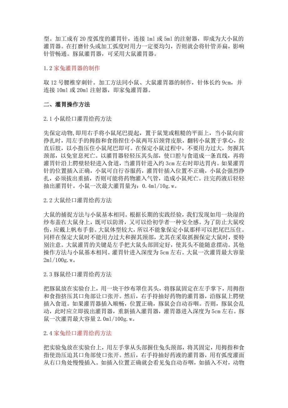 试验动物保定方法.doc_第5页