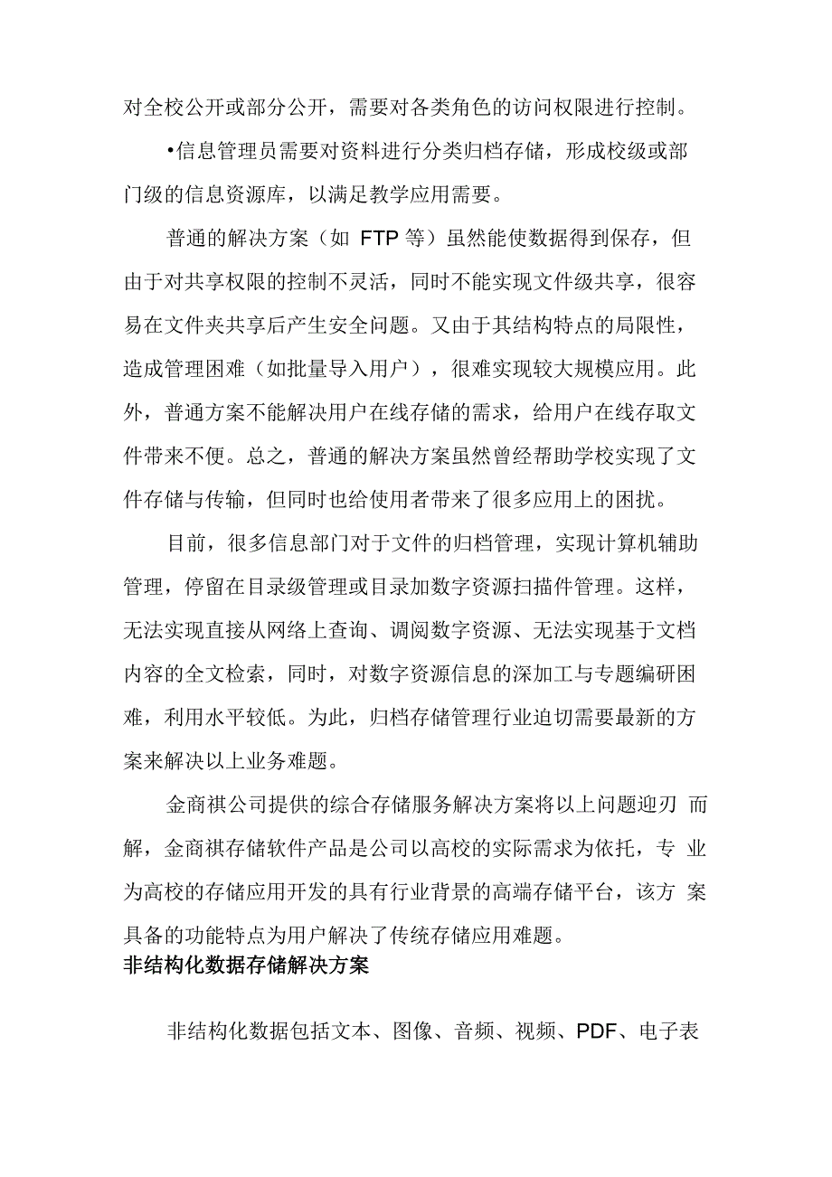 教育行业综合存储服务解决方案_第2页