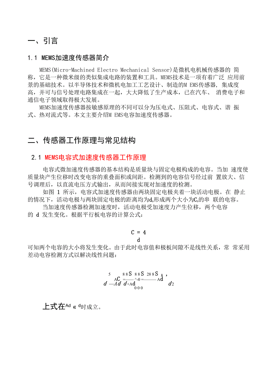 MEMS加速度传感器简介(最终版)_第3页