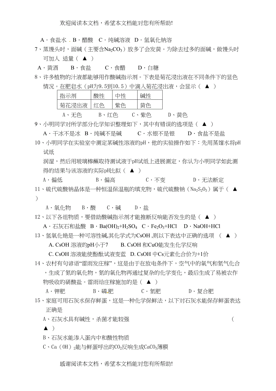 嘉兴市七校联考年九年级10月月考科学试题及答案_第2页