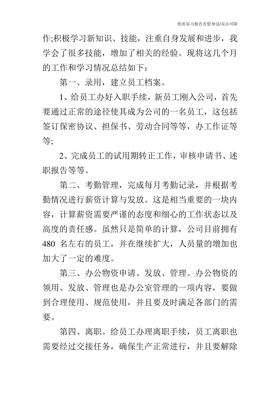 63ce664f01fa8f907e871aca-大学毕业生实习报告3000字精选范文_第3页