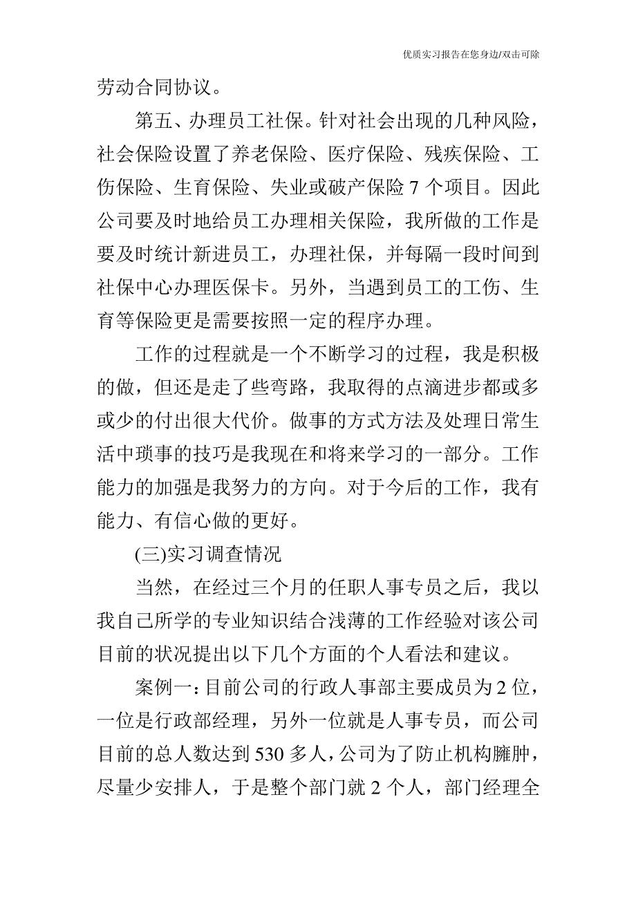 63ce664f01fa8f907e871aca-大学毕业生实习报告3000字精选范文_第4页