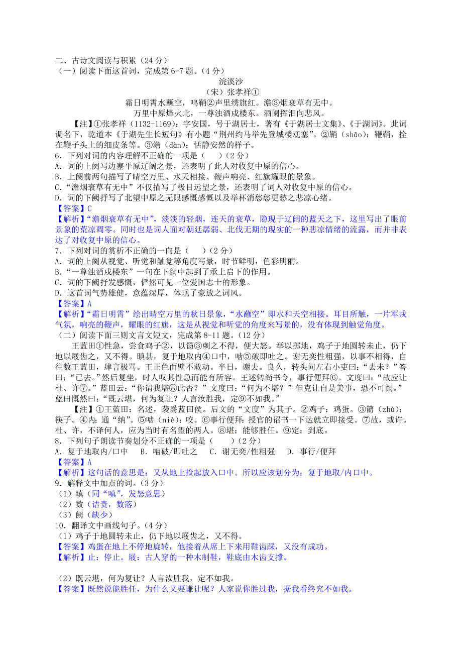 【精选真题】江西省中考语文试题解析版_第2页