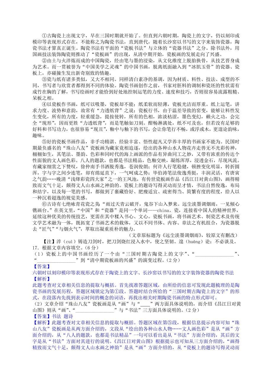 【精选真题】江西省中考语文试题解析版_第5页