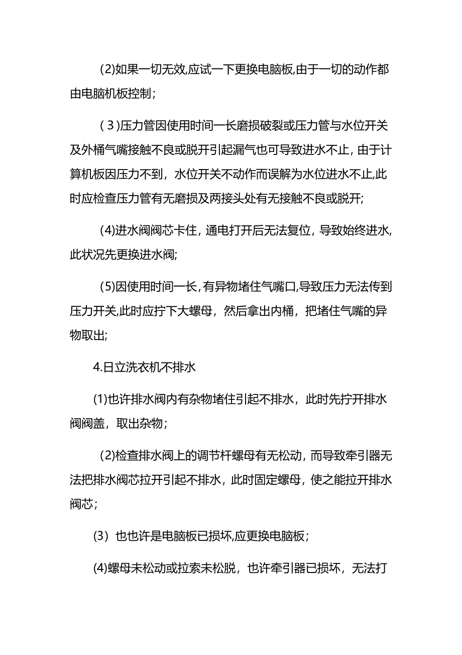 北京日立洗衣机维修方法大全及全自动洗衣机常见故障维修电话_第3页