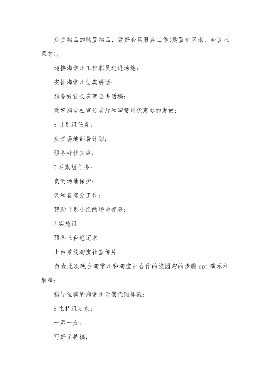 社团宣传活动的相干策划书_第3页