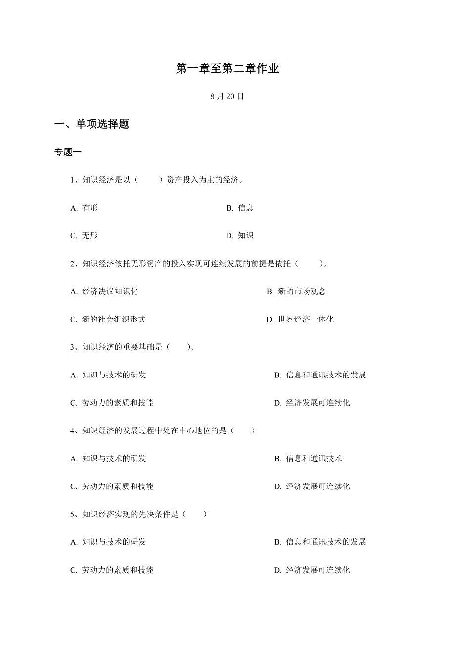 2024年电大现代管理专题在线测试_第1页