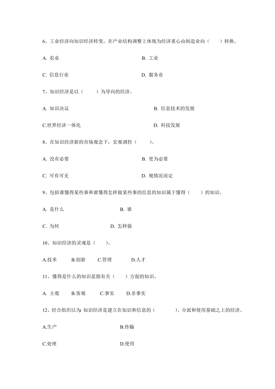 2024年电大现代管理专题在线测试_第2页