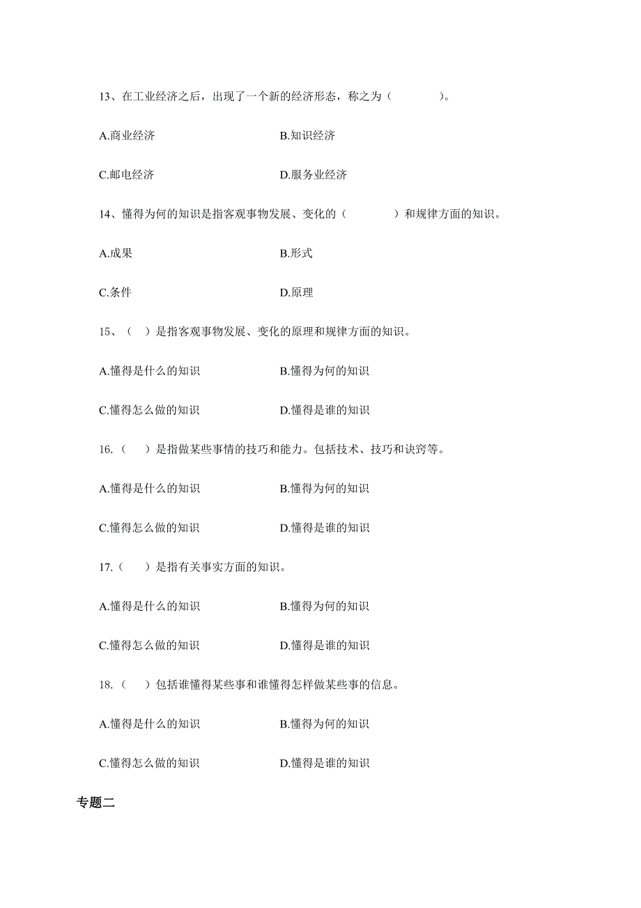 2024年电大现代管理专题在线测试_第3页