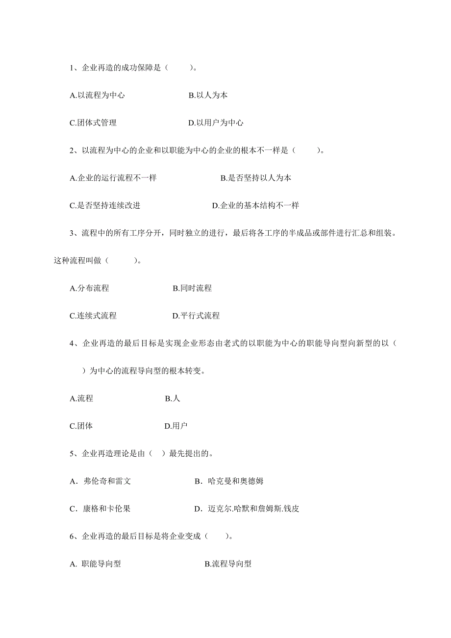 2024年电大现代管理专题在线测试_第4页