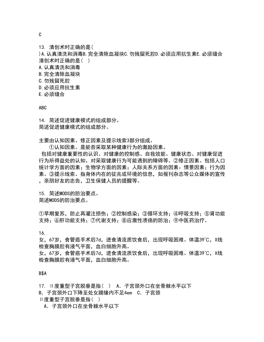 吉林大学21秋《组织胚胎学》平时作业一参考答案74_第4页