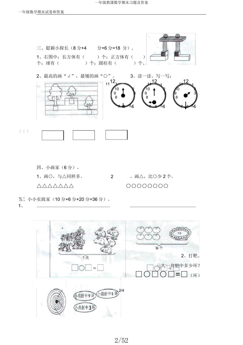 一年级教学数学期末习题.docx_第2页