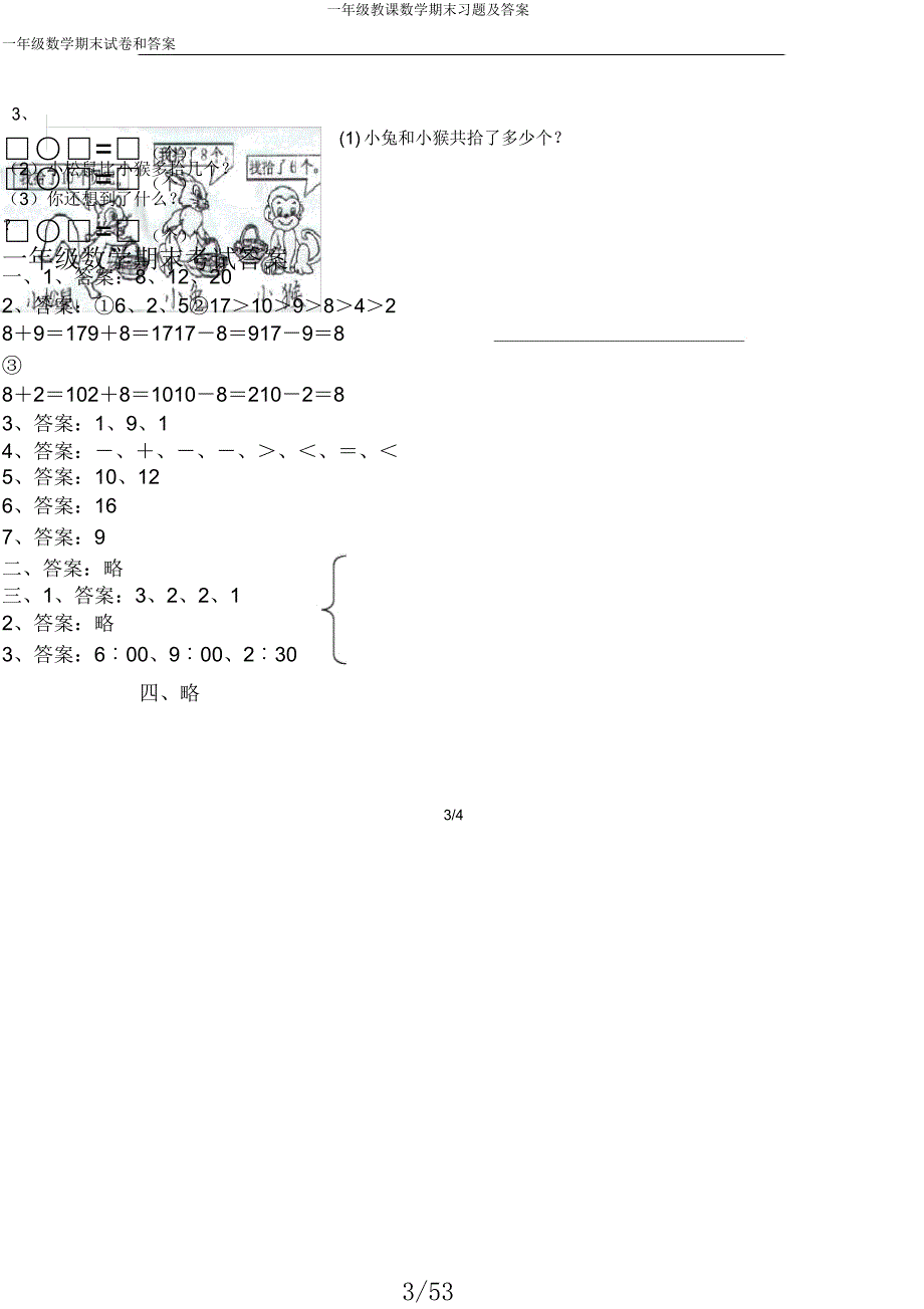 一年级教学数学期末习题.docx_第3页