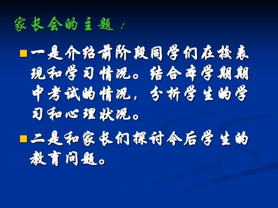 九年级二班家长会PPT课件.ppt_第5页