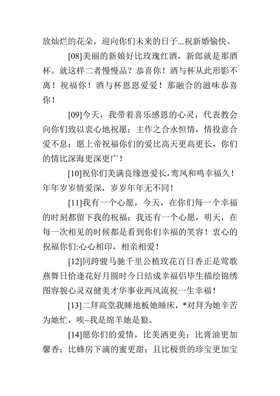 文艺小清新的婚礼祝福语_第2页