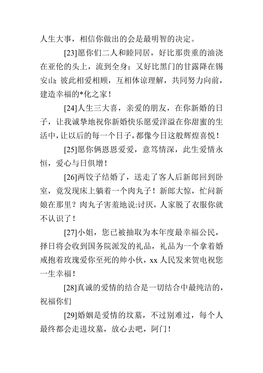 文艺小清新的婚礼祝福语_第4页