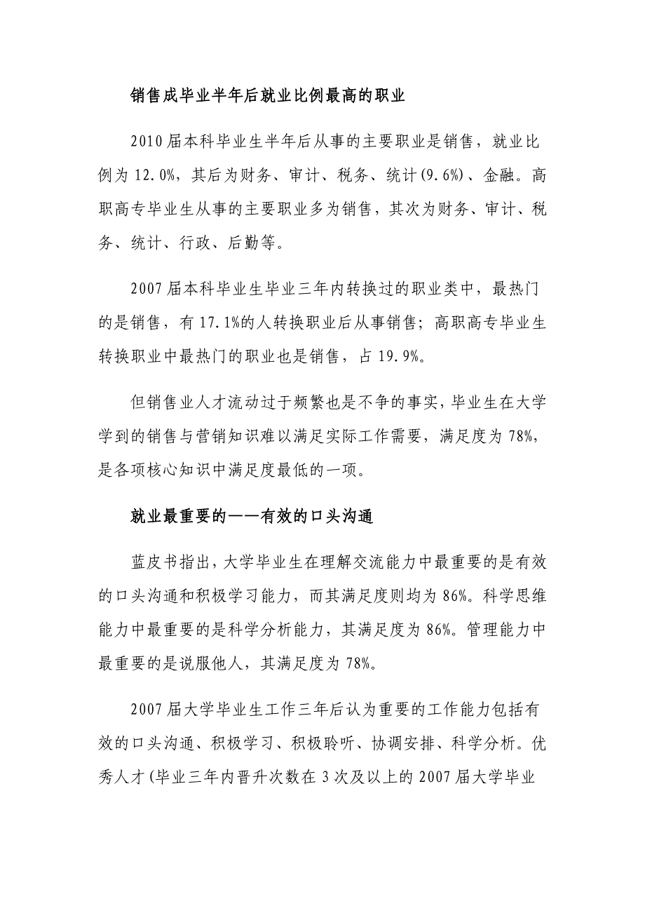 高考热门专业就业遭冷法学生物计算机亮红牌_第5页