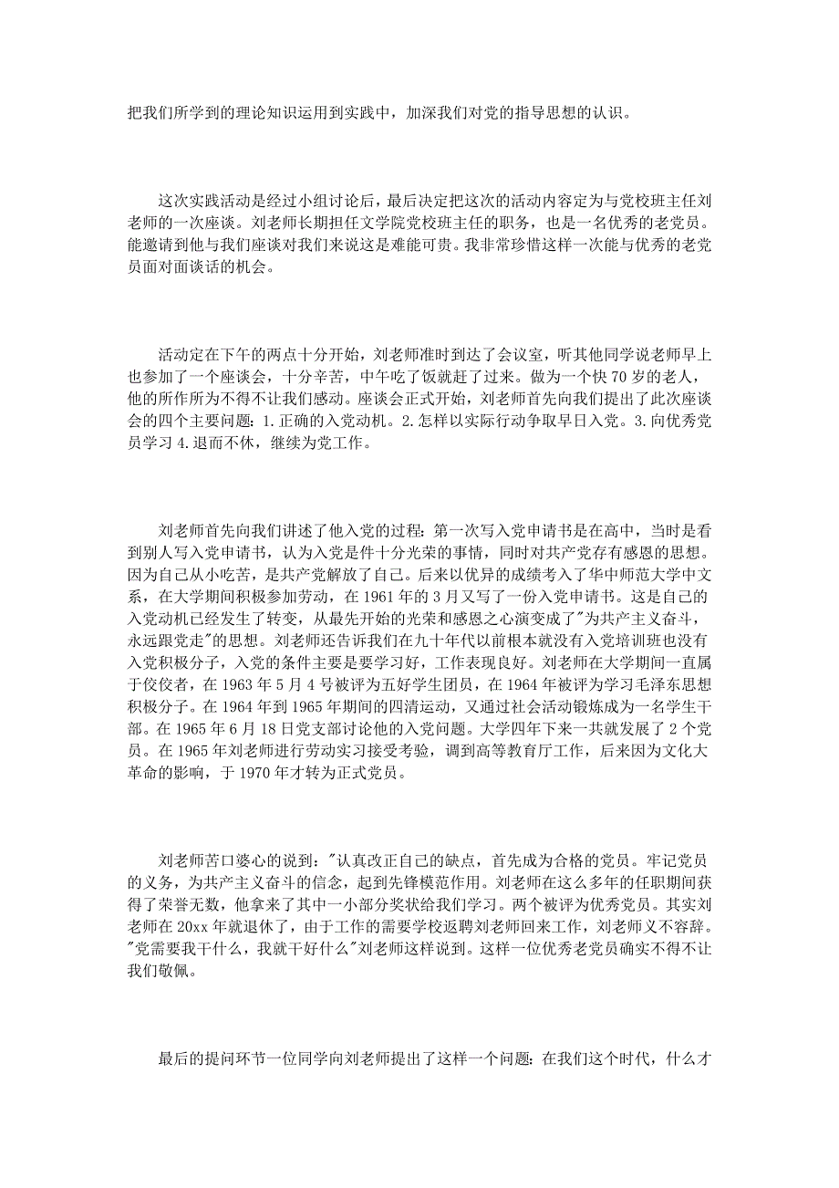 党课社会实践报告范文篇_第3页