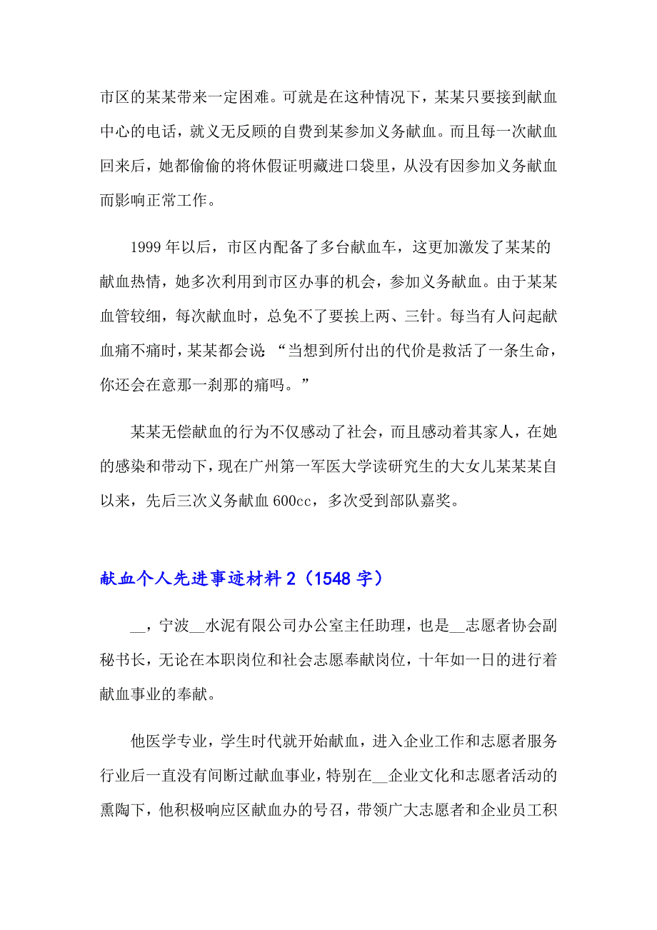 献血个人先进事迹材料_第2页