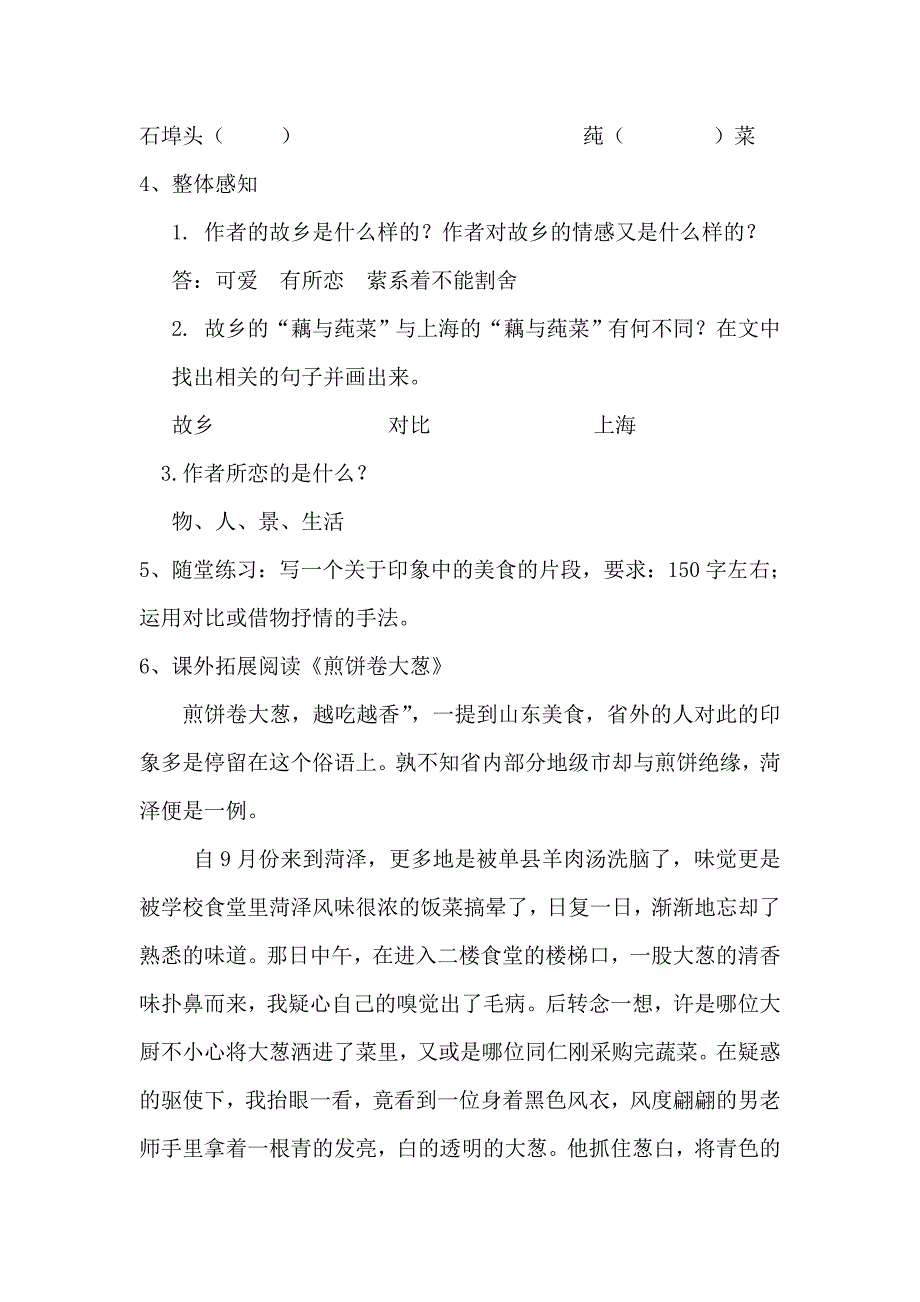 《藕与莼菜》教学设计[3].doc_第2页