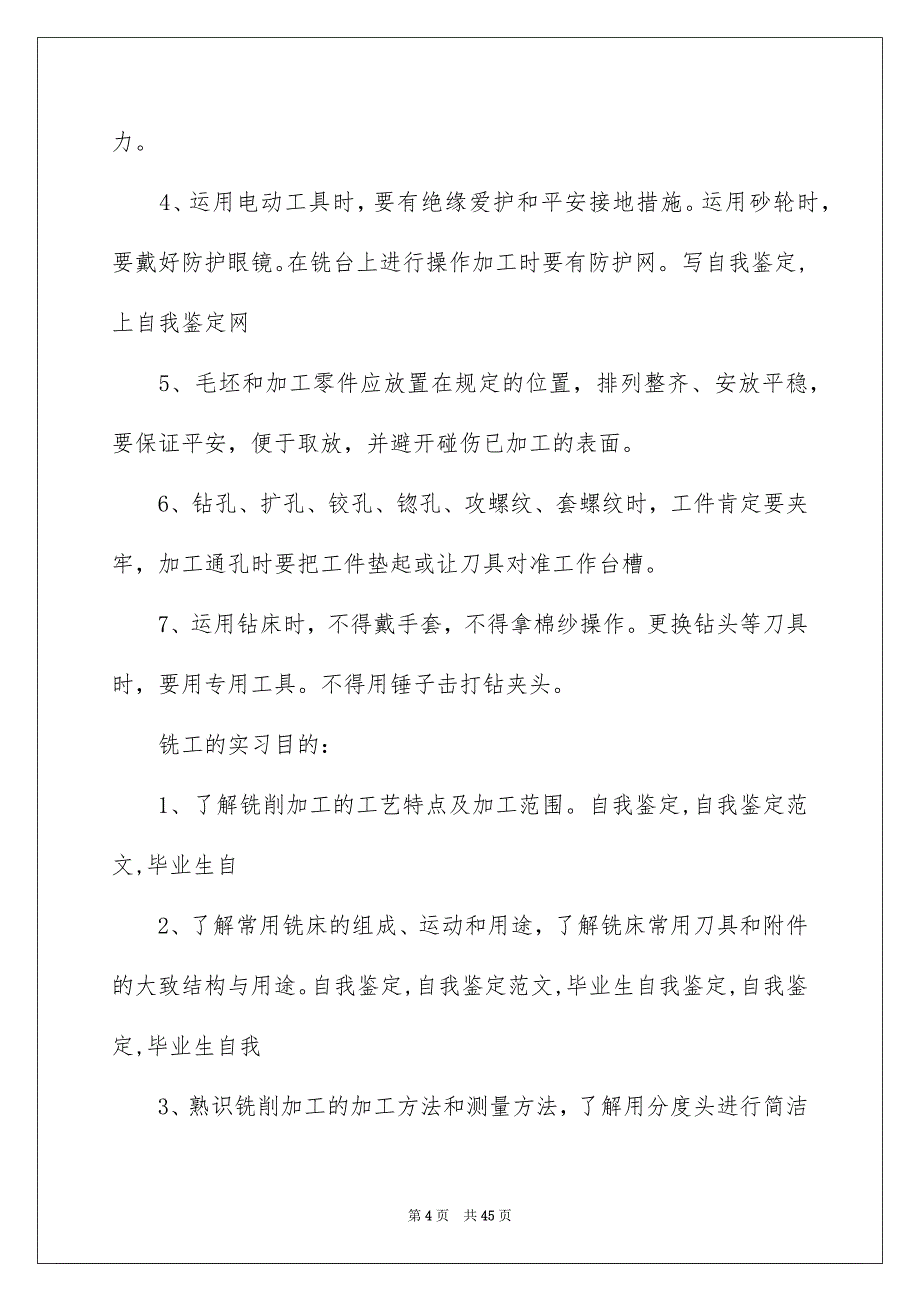 2022机电一体化学生实习报告_1_第4页