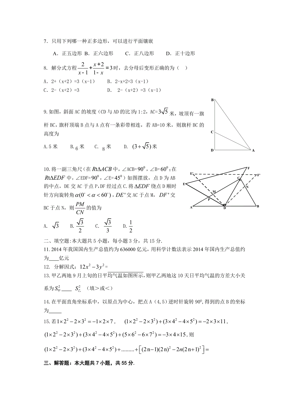 【最新资料】中考真题：山东省济宁市中考数学试题含答案word版_第2页