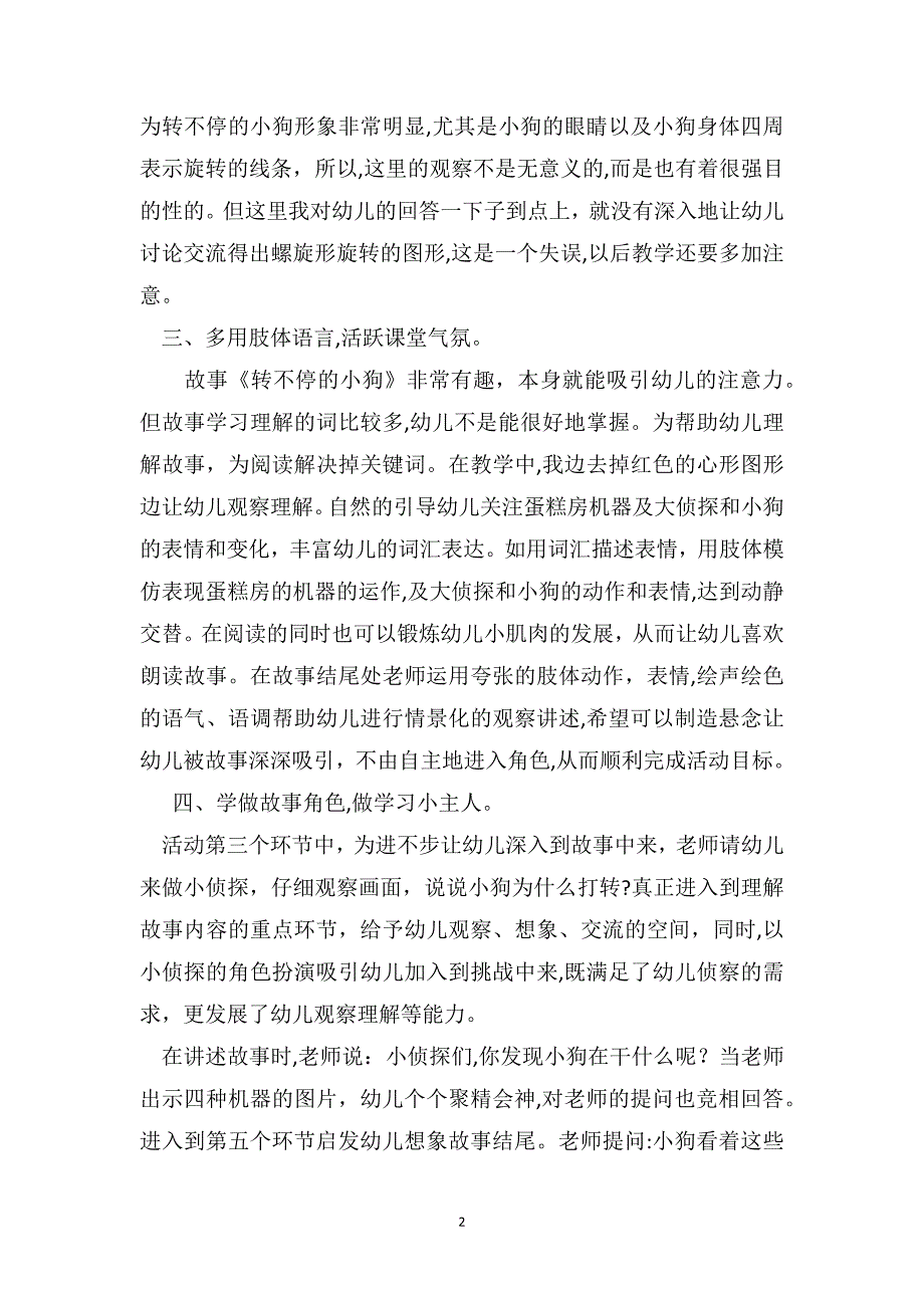 大班语言教学反思转不停的小狗_第2页