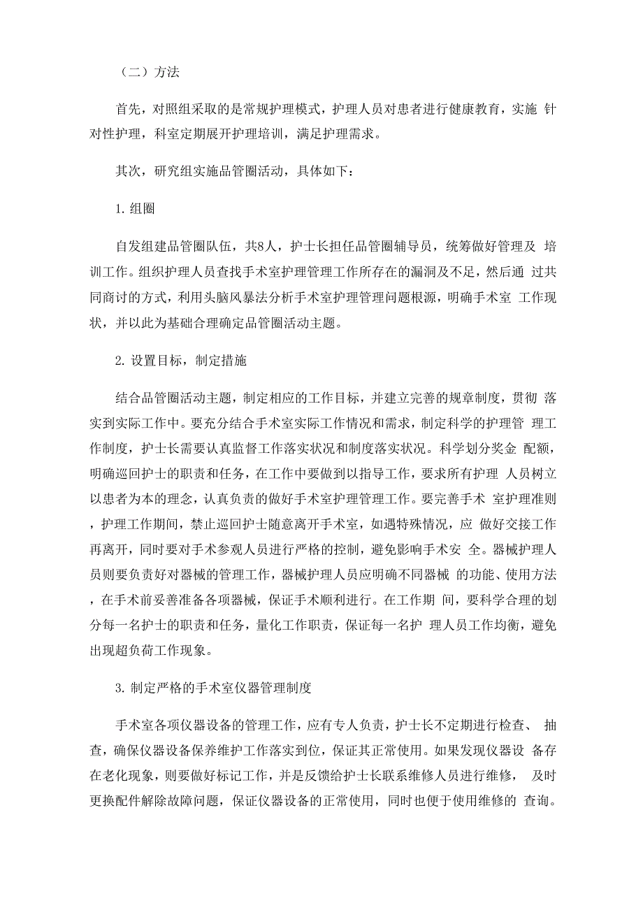 手术室品管圈活动对于手术室护理管理的应用价值分析_第2页