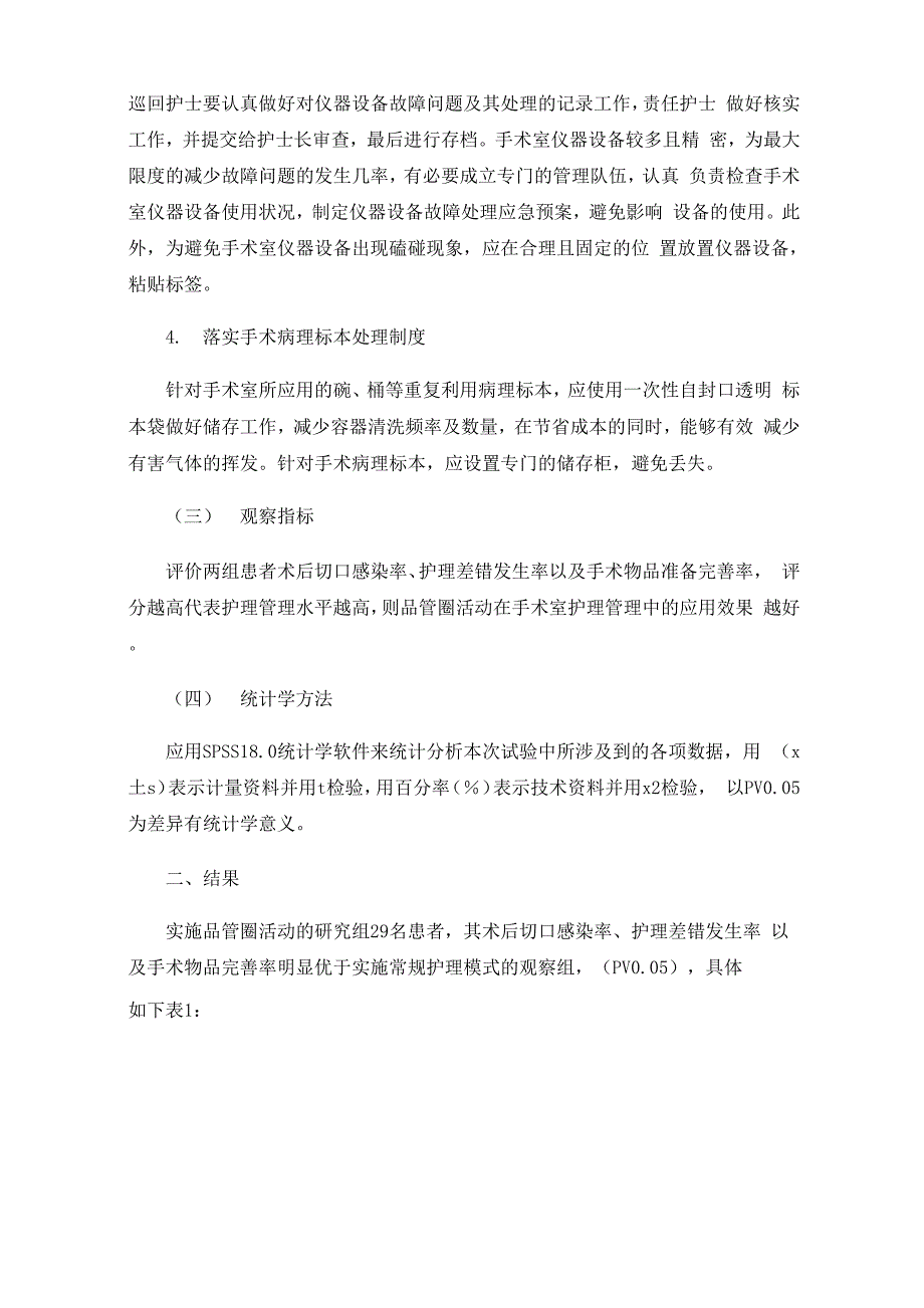 手术室品管圈活动对于手术室护理管理的应用价值分析_第3页