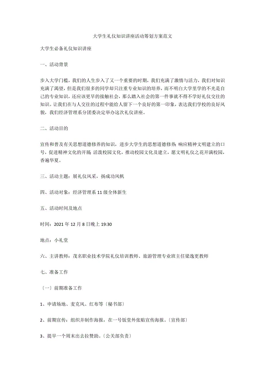 大学生礼仪知识讲座活动策划方案范文_第1页