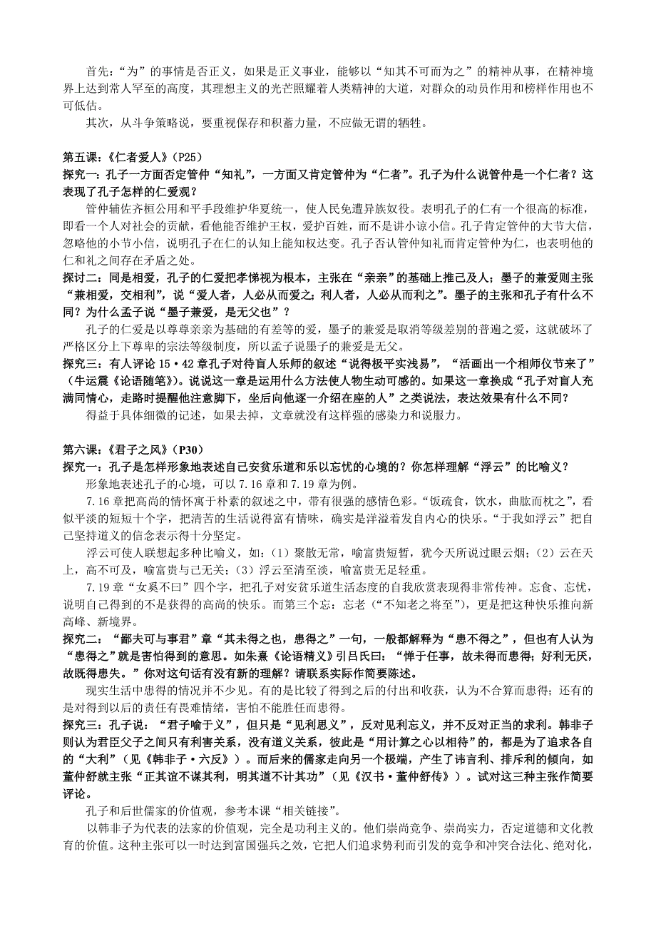 苏教版高中《论语》课后练习答案_第2页