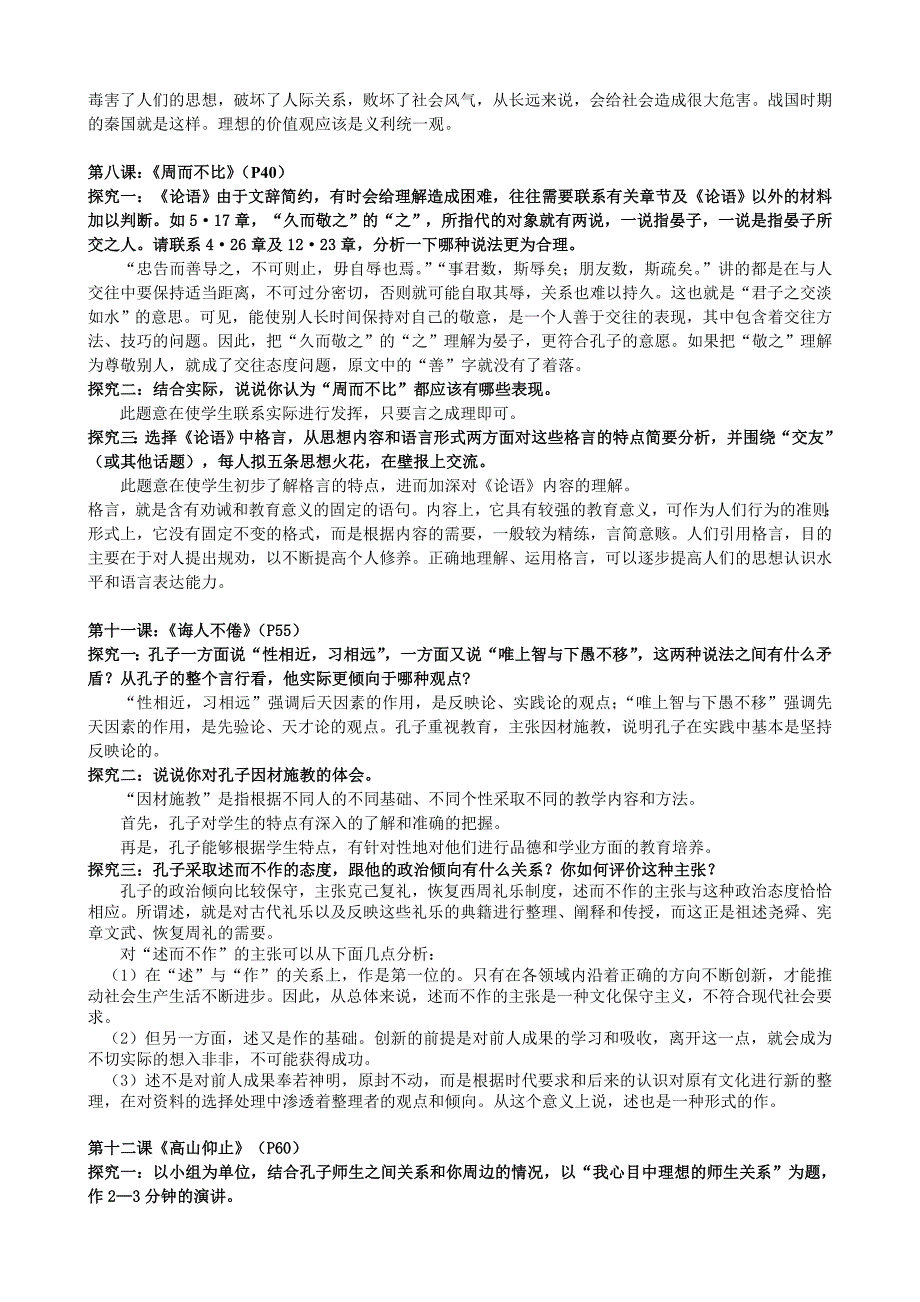 苏教版高中《论语》课后练习答案_第3页