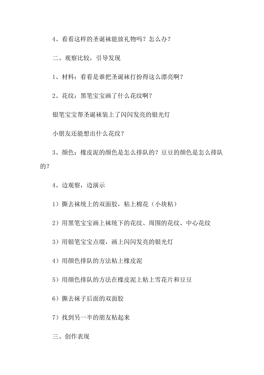 2023年小学班级圣诞节活动的策划方案(11篇)_第2页