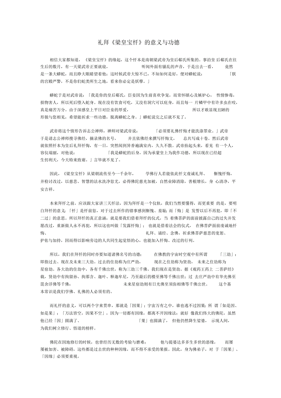 礼拜《梁皇宝忏》的意义与功德_第1页