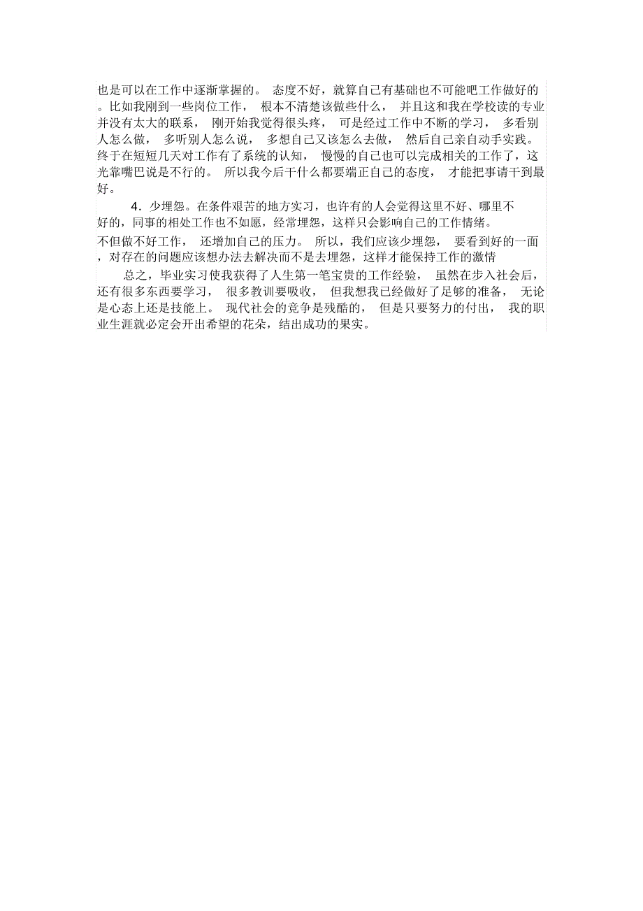 中海山东物流监管员岗位的实习报告_第3页