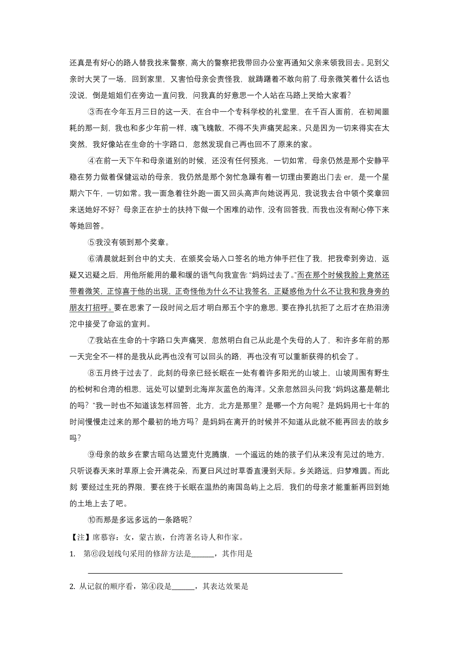 江苏省南通田家炳中学七下提优练习（三）.docx_第2页