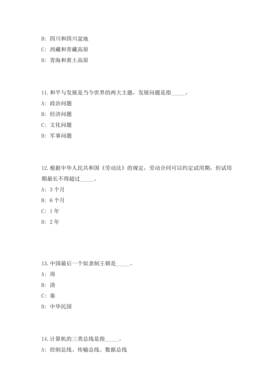 2023年湖北省宜都市事业单位招聘30人考前自测高频考点模拟试题（共500题）含答案详解_第4页