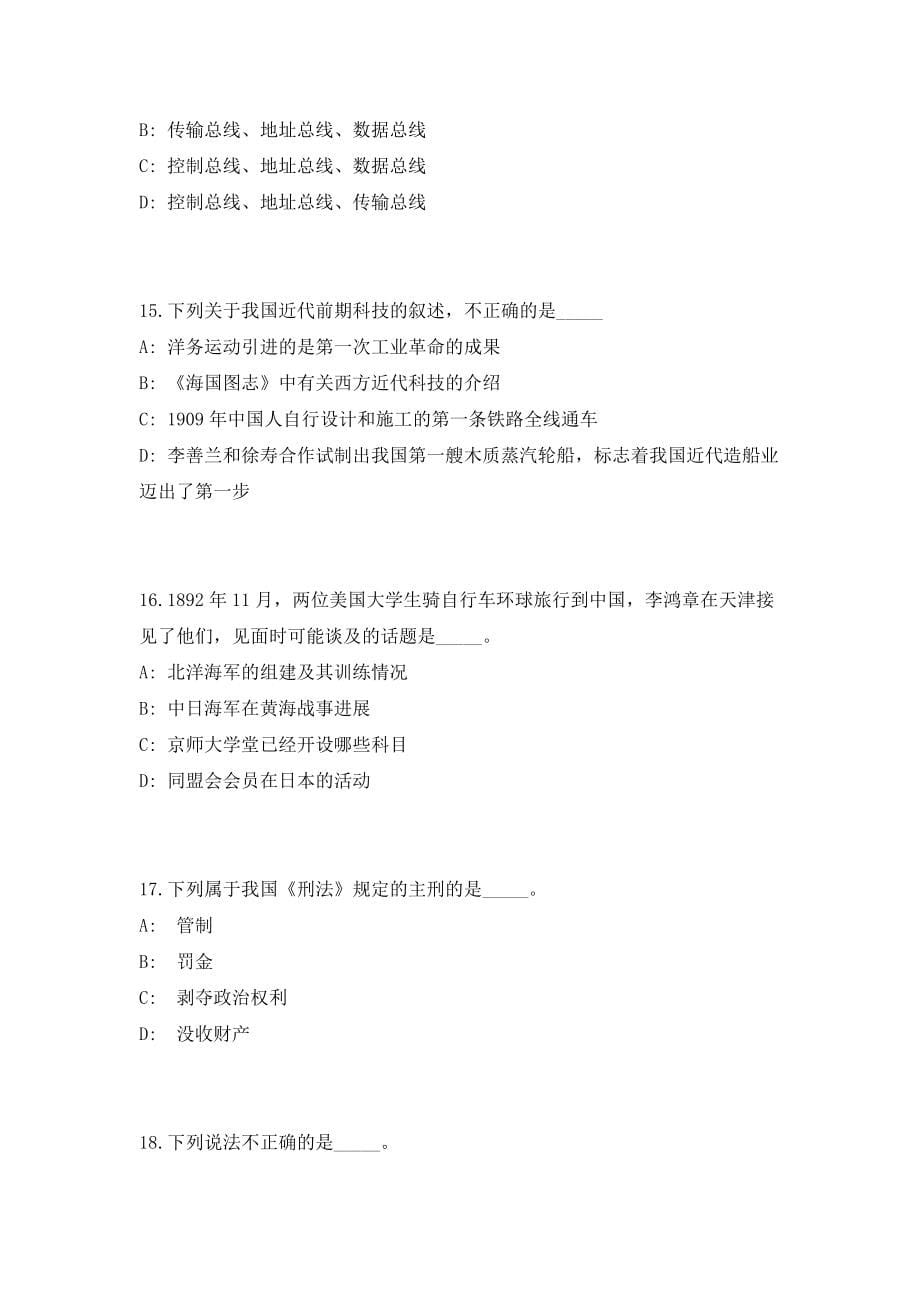 2023年湖北省宜都市事业单位招聘30人考前自测高频考点模拟试题（共500题）含答案详解_第5页