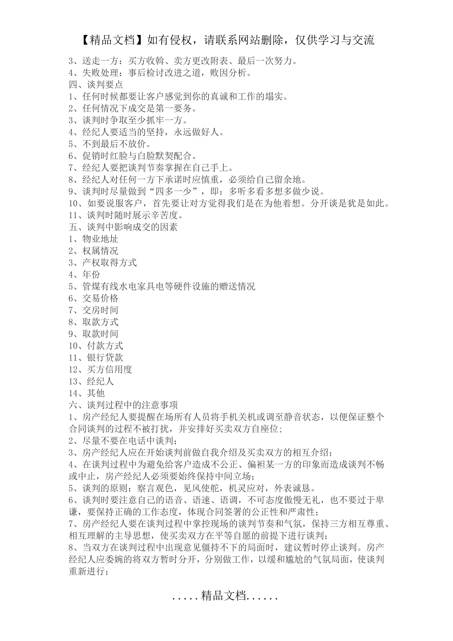 房地产销售谈判技巧_第3页