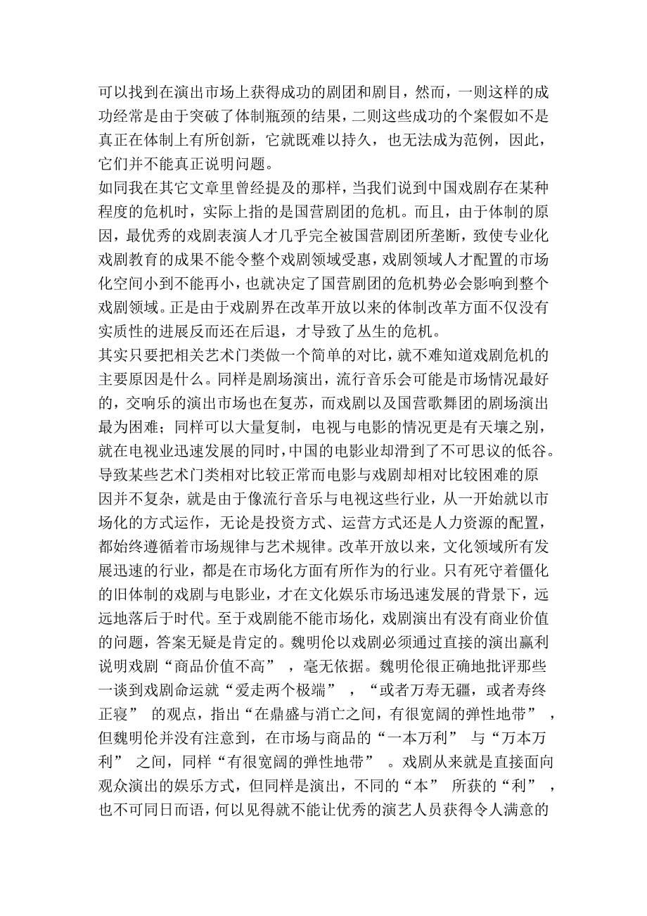 工业时代的戏剧命运对魏明伦的四点质疑.doc_第5页