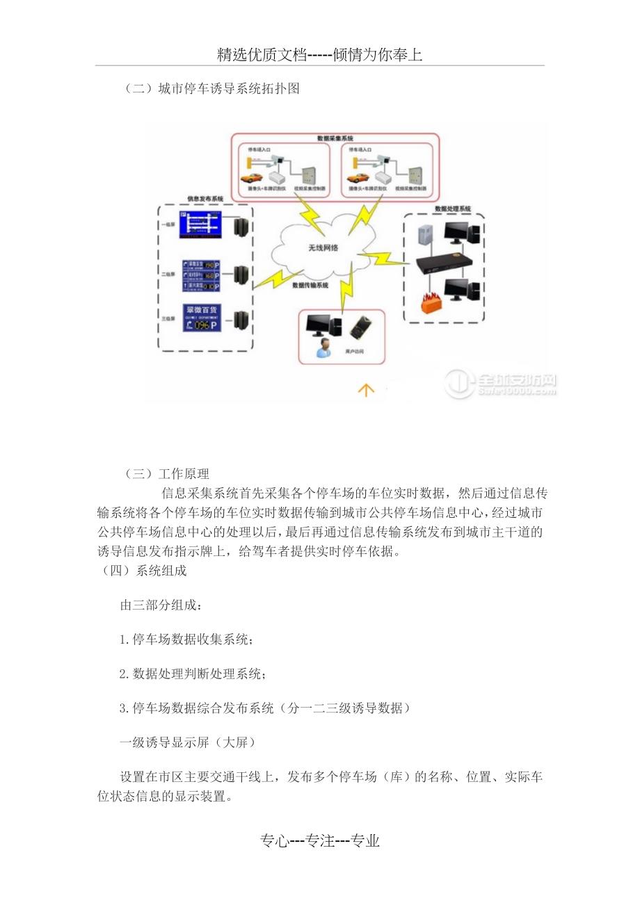 新智能化停车场建设剖析_第2页