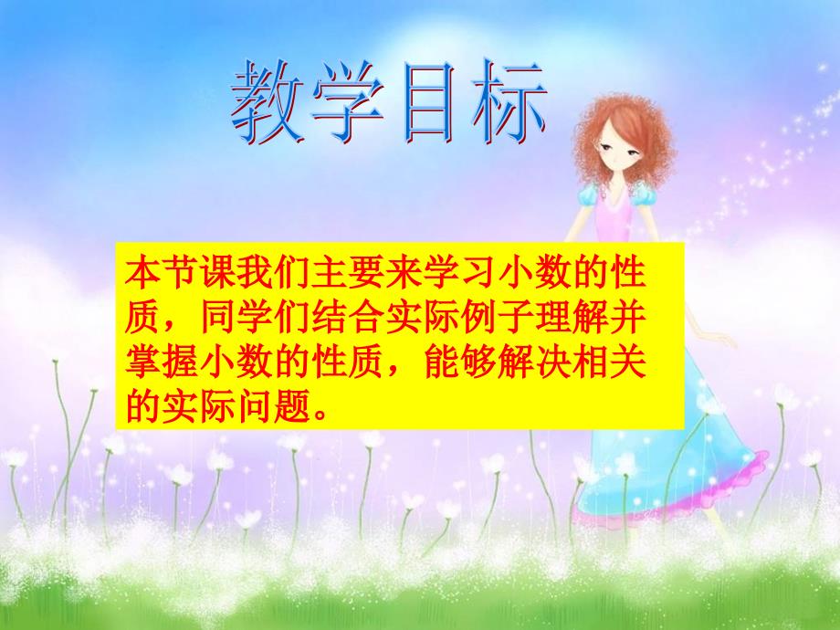 西师大版数学四下5.2小数的性质课件2_第2页