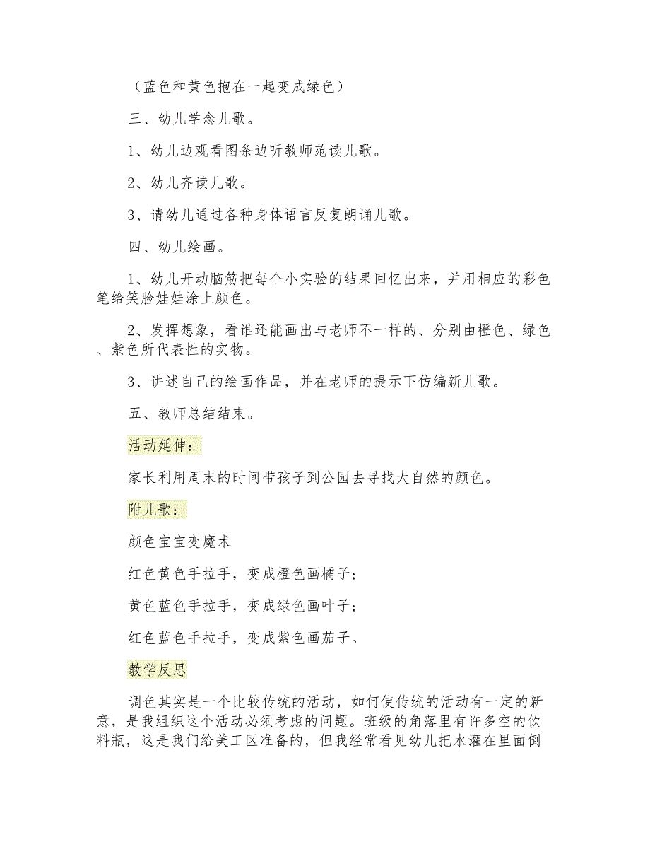 幼儿园中班教案《颜色宝宝变魔术》教学设计_第3页