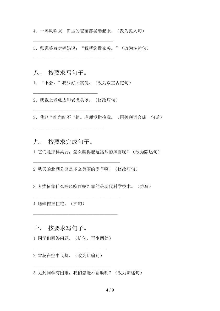 湘教版2022年四年级语文下学期按要求写句子全能专项练习_第4页