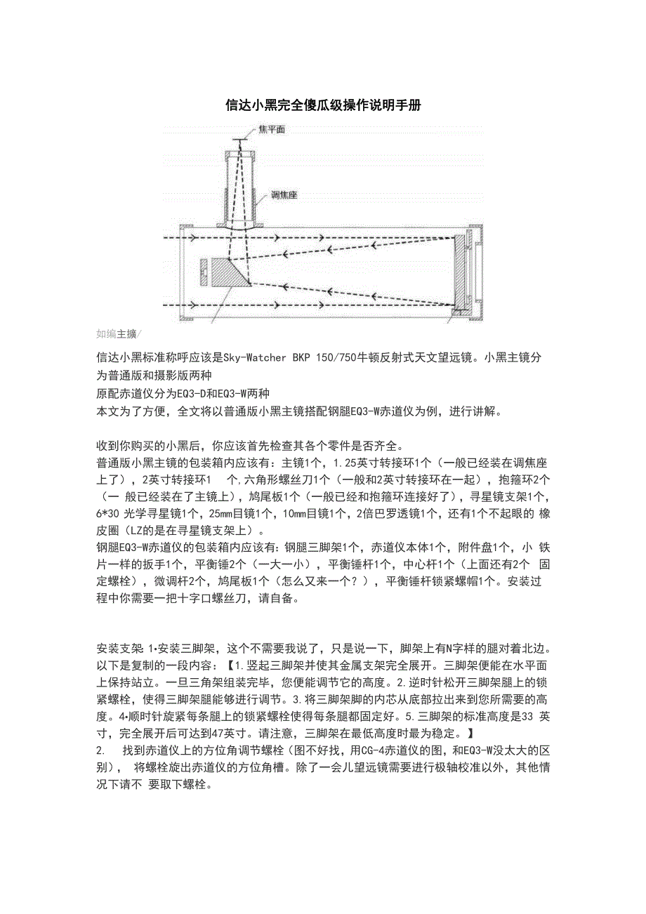 信达小黑完全傻瓜级操作说明书手册簿_第1页